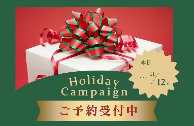★2024年ホリデーキット限定予約受付開始★本日~11/12(火)迄!!